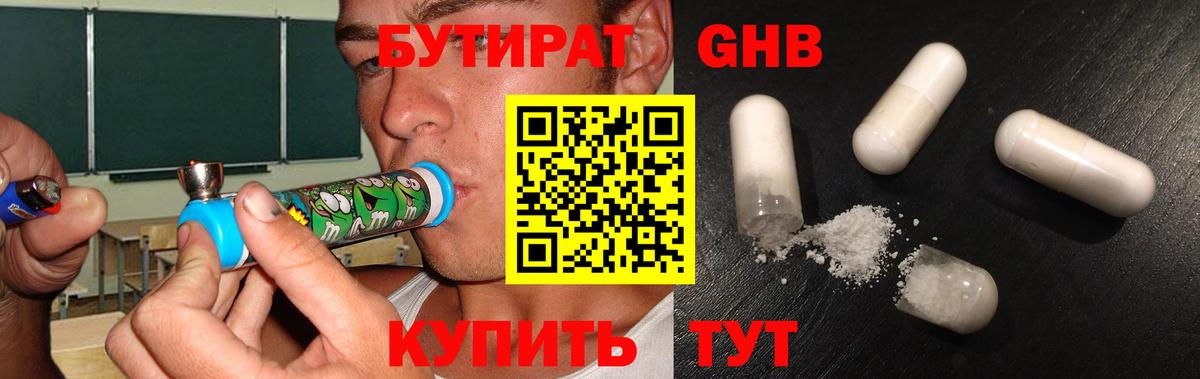 Бутират вода Дзержинский