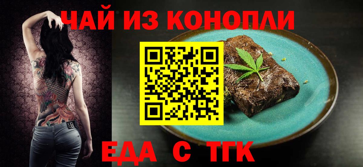 Дзержинский  Еда ТГК конопля  Вход с VPN 