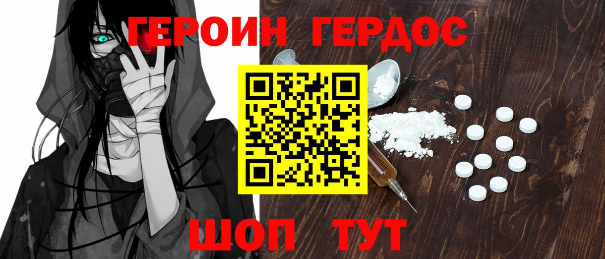 Героин Афган Дзержинский