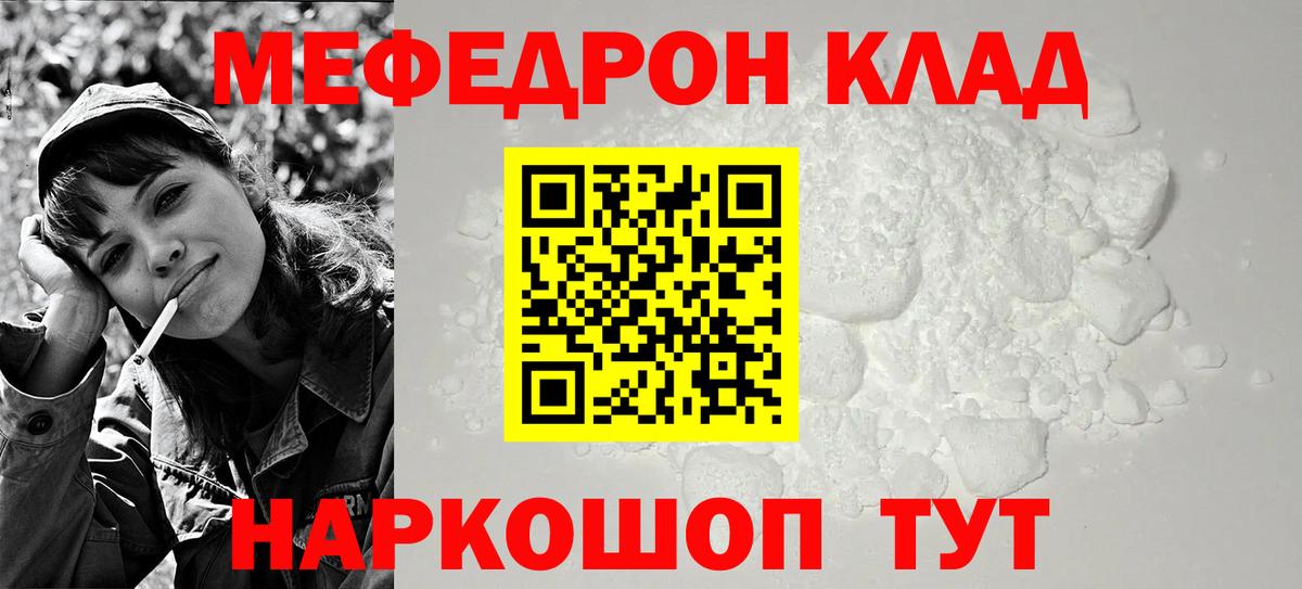 Мефедрон кристаллы Дзержинский