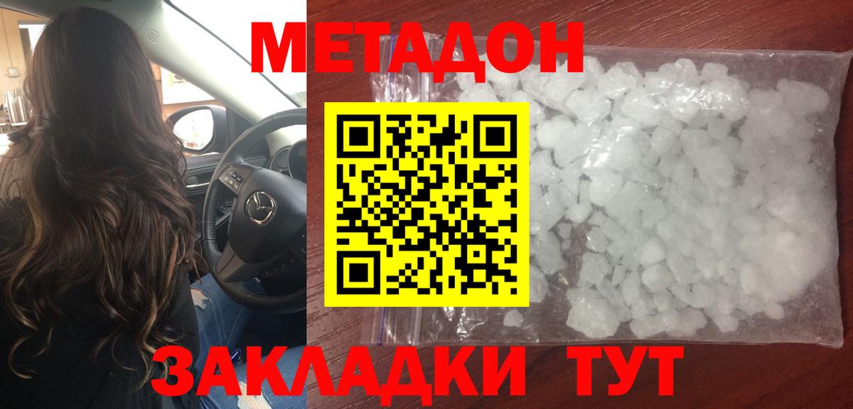 Метадон methadone  Вход с VPN  МЕТАДОН кристалл  Дзержинский 